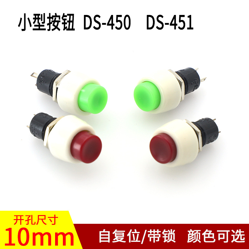 小型圆形电源开关DS451无锁点动 DS450自锁按键圆形开关 10MM
