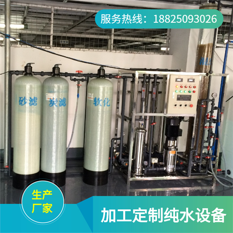 供应1T纯水机广州水处理公司 反渗透水处理设备武汉水处理设备