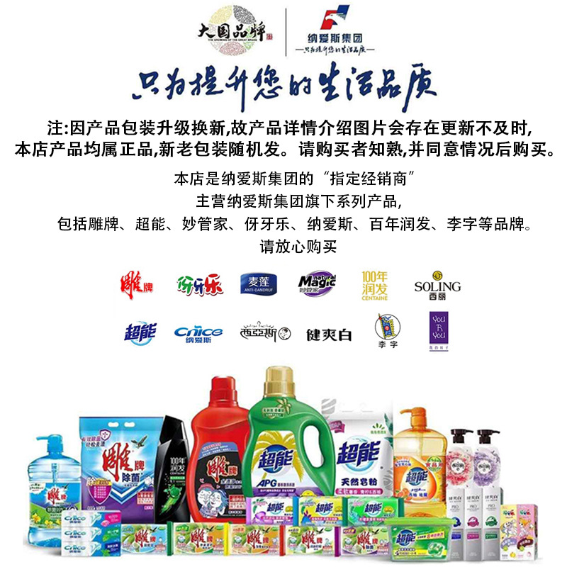 雕牌 新包装说明