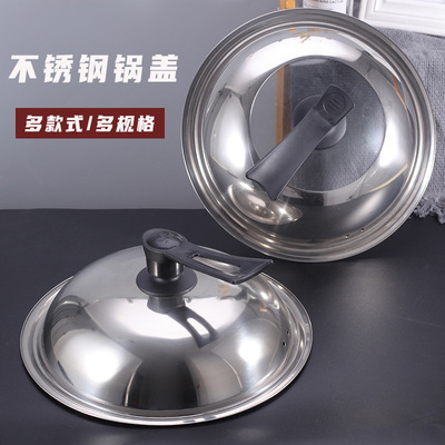 不锈钢锅盖全钢盖 蒸汽锅盖 玻璃锅盖多款组合盖|ms