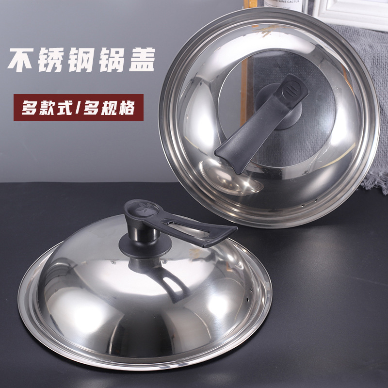 不锈钢锅盖全钢盖 蒸汽锅盖 玻璃锅盖多款组合盖|ms