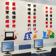 计算机信息时代3d立体墙贴创新励志标语学校文化墙多媒体教室贴画
