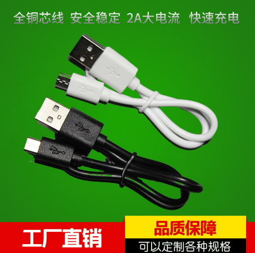 手机数据线 移动电源充电线2A 数据线 Micro USB快充数据线批发|ru