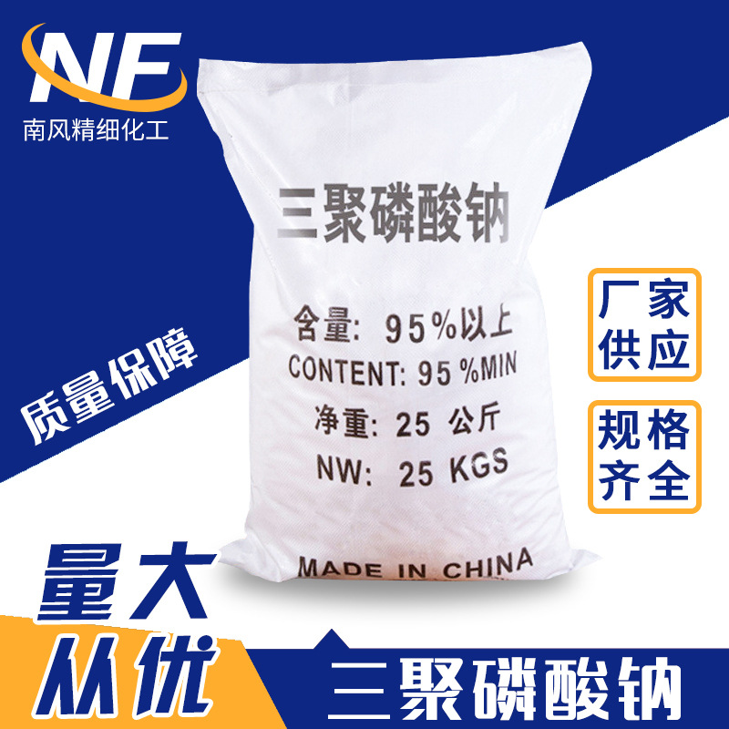 【三聚磷酸钠（三聚磷酸五钠）】厂家直供现货批发工业级国标现货