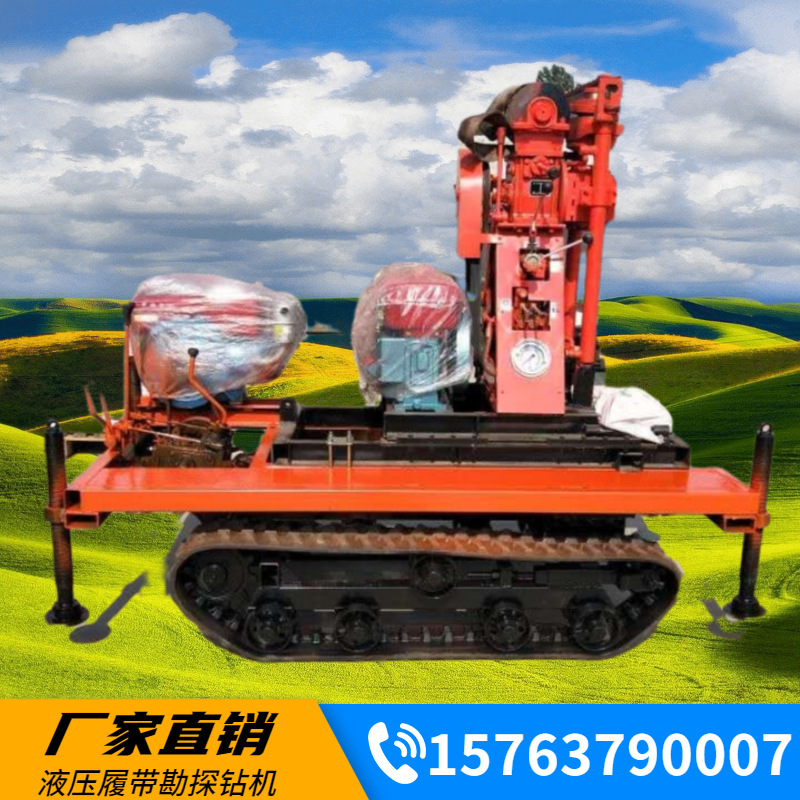 山东钻机厂家直销 行走履带液压钻机 岩石钻孔取芯疏通声测管设备