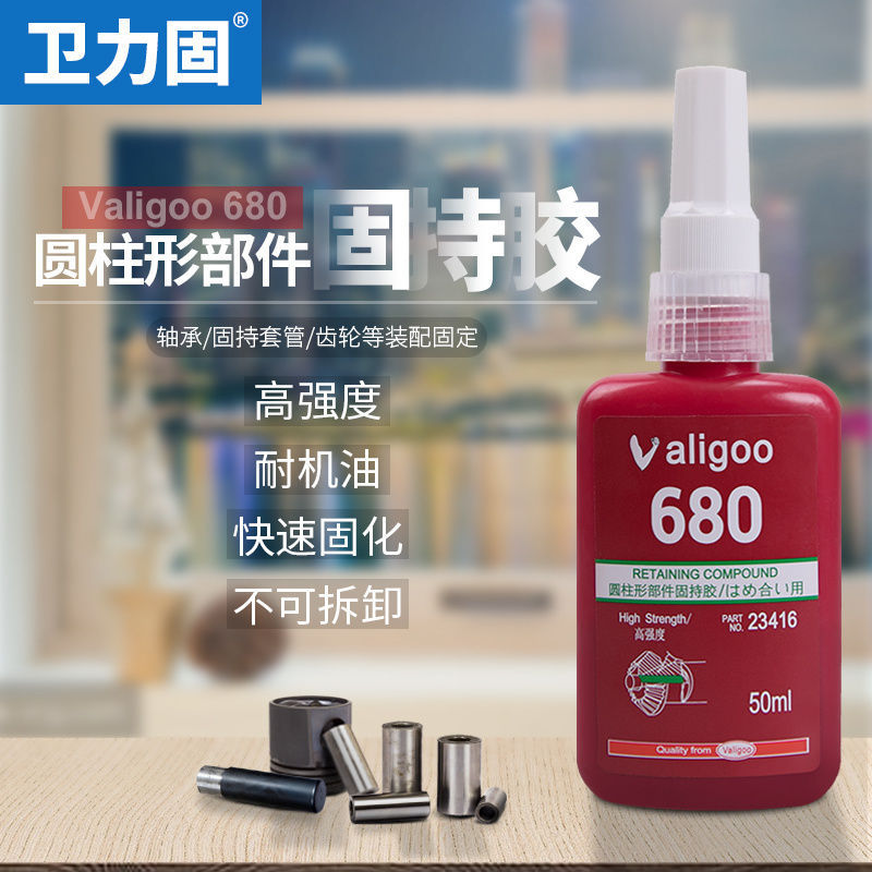 卫力固680圆柱型厌氧胶水螺丝胶螺纹胶锁固剂轴承密封胶金属胶水