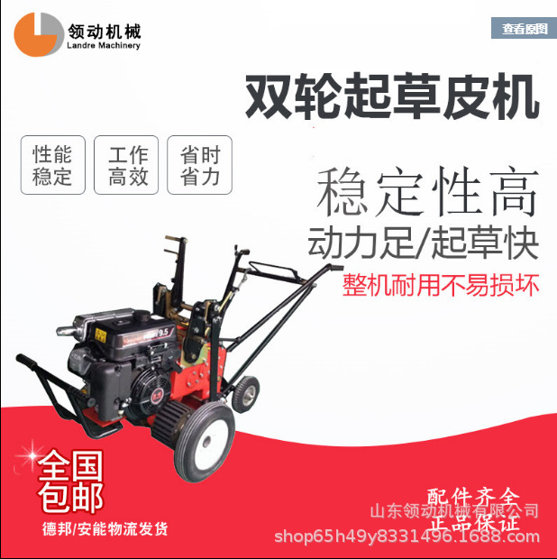 双轮起草皮机 品牌发动机现货直销双档可变速马尼拉草皮起草机