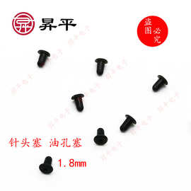 1.8mm钻孔烟嘴硅胶塞油孔塞硅胶堵头打孔塞子家居日用家用密封