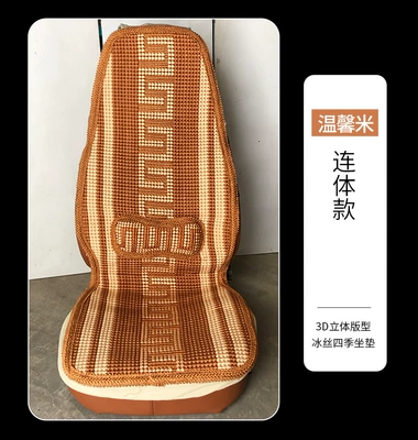 Seat cushion, seat cover Ou Man Ice Silk Breathable - machine-woven-ice-silk-cayenne-yellow-conjoined-style