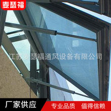 螺杆式开窗器 智能遥控开窗300mm 电动排烟天窗 自动推杆式开窗机
