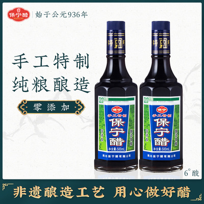 保甯醋手工特制糧食釀造食用涼拌阆中醋500mL*2