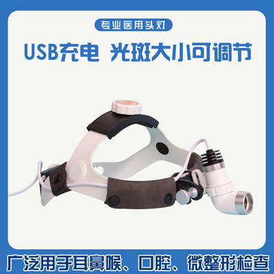 双色温LED手术头灯医用检查外科耳鼻喉五官科牙科口腔美容整形