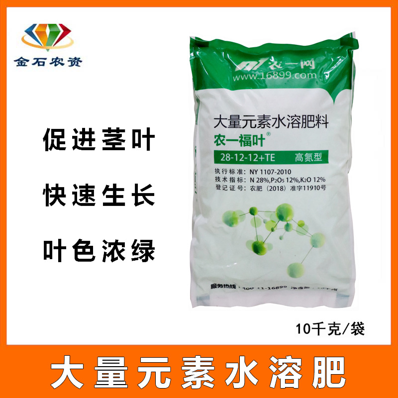 福叶大量元素水溶肥蔬菜果树柑橘草莓葡萄黄瓜生根膨果高氮冲施肥
