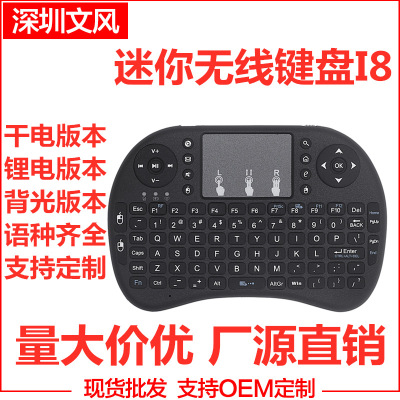 i8迷你键盘i8飞鼠触控无线键盘干电锂电三色背光跑马灯 工厂直销|ms