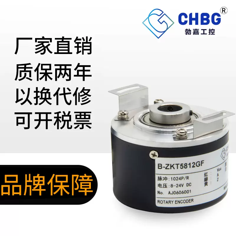 CHBG勃嘉光电编码器增量式ZKT5812D脉冲旋转高精度传感器