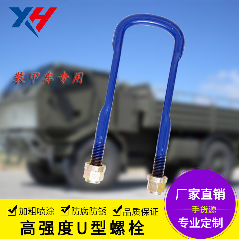 厂家供应汽车车用螺栓 紧固件U型螺栓 U型螺栓螺丝碳钢螺杆