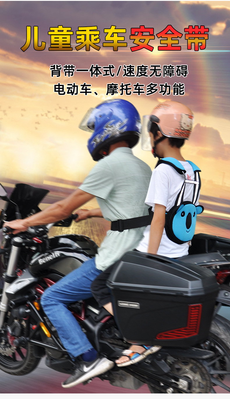 Electric Vehicle Child Anti-Fall Safety Harness, Cartoon Cute Fixed Strap for Electric Motorcycle