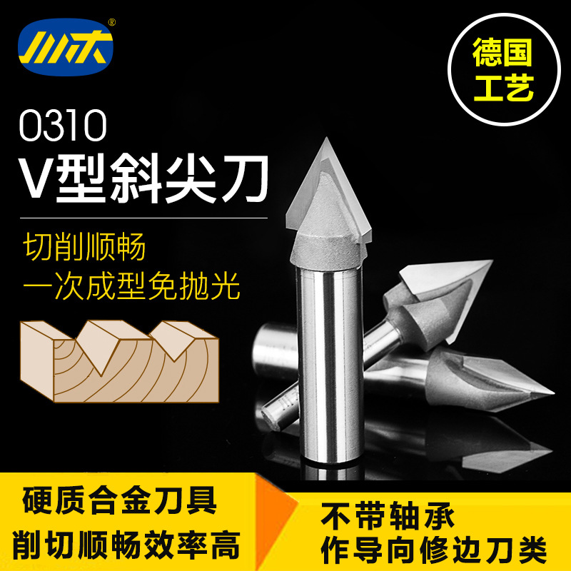 川木刃刀 V型斜尖刀 不带轴承作導向修边刀 木工专业刀具铣刀0310
