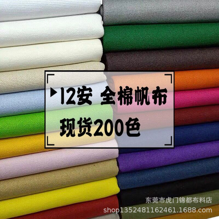 现货供应全棉200色12安加厚帆布素色纯棉厚实12安帆布染色布面料