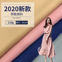 2024新款现货 铜氨细斜面料春夏时尚气质法式复古衬衫裙子面料