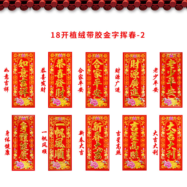 烫金春节新款2023春联