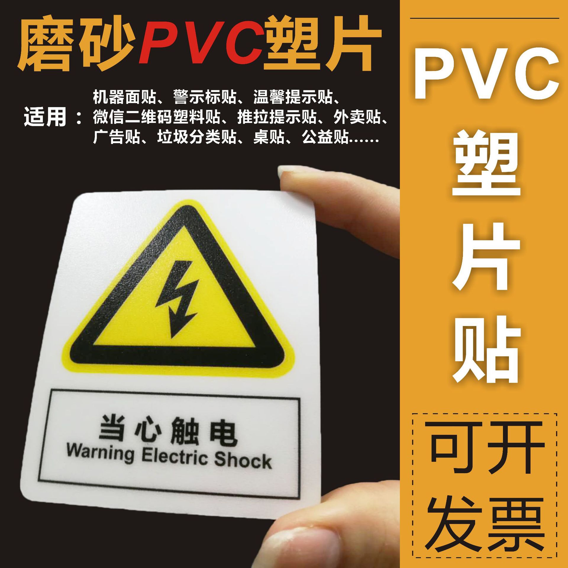 机器面板警示桌贴 磨砂PVC塑片扫码点餐不干胶标签二维码贴纸