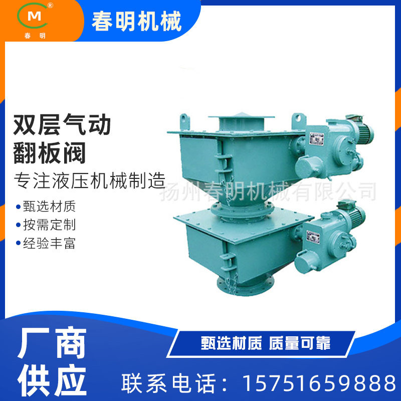 厂商专业生产 翻板电动单双层气动耐磨锁风电液动锥形双层卸灰阀