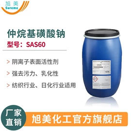 纺织柔软剂;洗涤剂;乳化剂