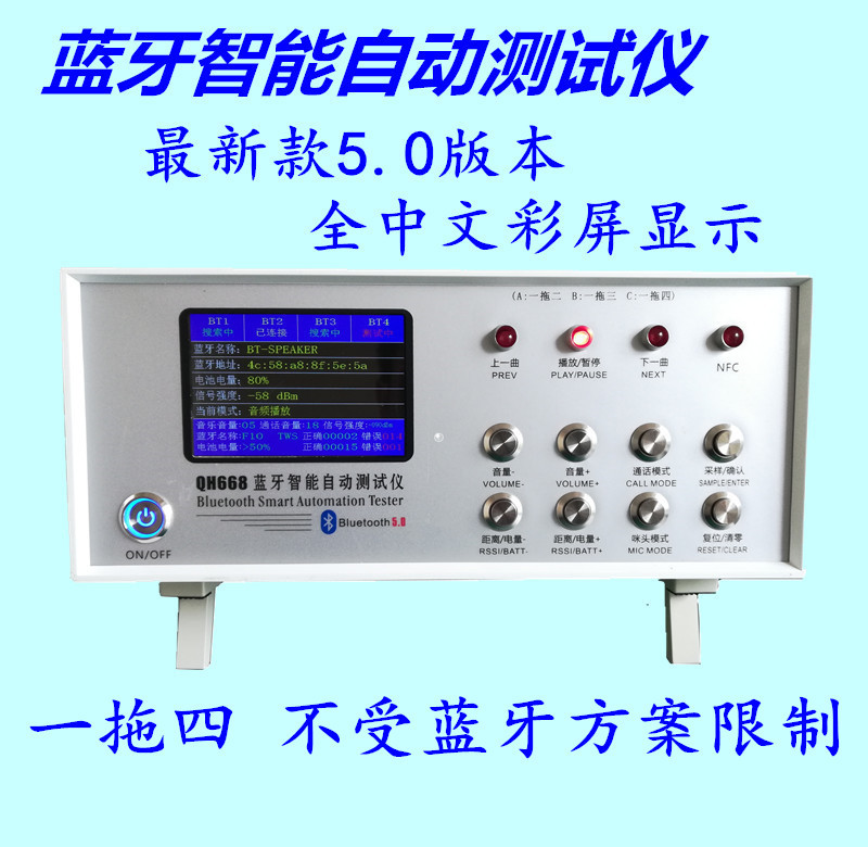 厂家直销新款全自动智能蓝牙测试仪 一拖四TWS蓝牙耳机音响测试仪