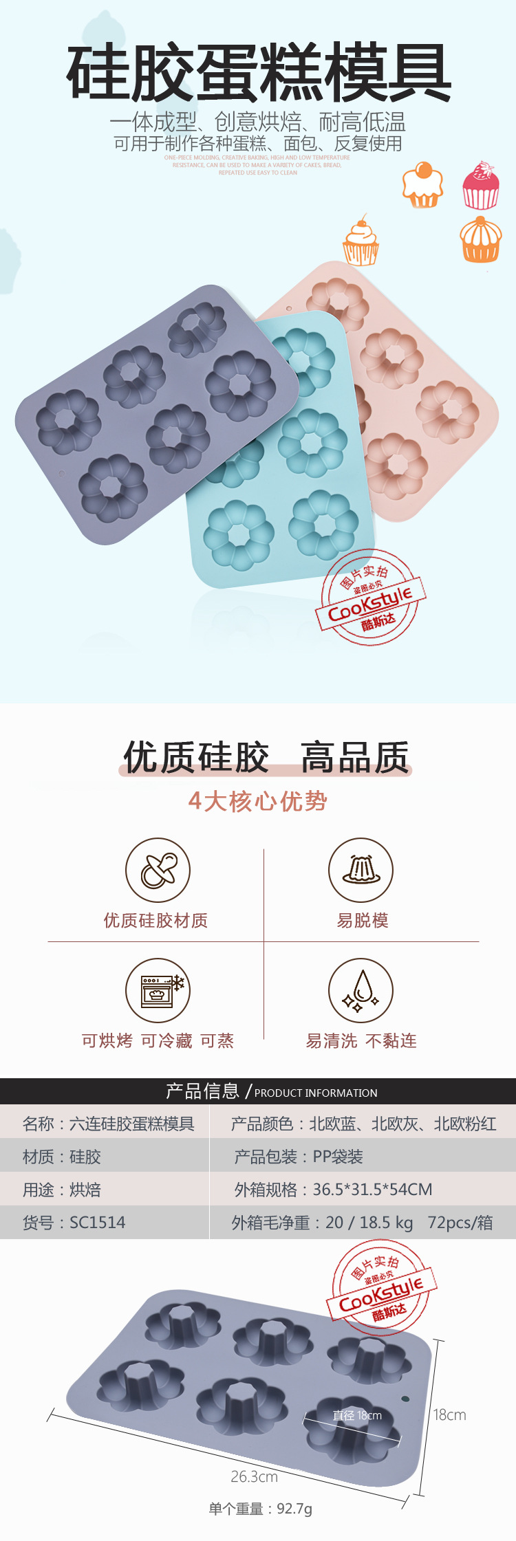 SC1514-马芬详情_01