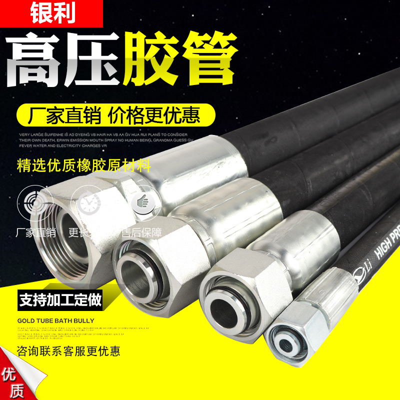 厂家直销液压油管高压胶管高压油管橡胶管钢丝编织胶管总成16*4