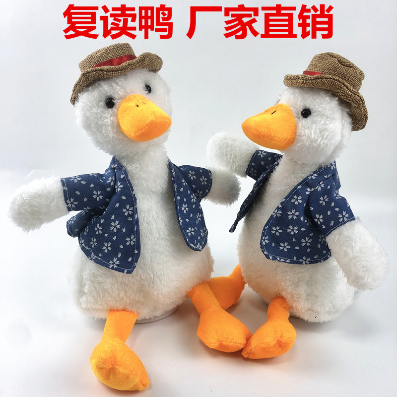 抖音同款沙雕复读鸭会学说话会唱歌的网红复读学舌鸭电动毛绒公仔