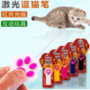 Cat and Cat Products LED infrared laser teasing cat pen new creative cat toy footprint claw claws laser teasing cat stick