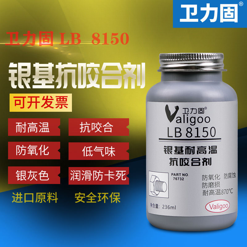 卫力固8150抗咬合剂银铜基耐高温链条齿轮螺栓不锈钢防卡死润滑剂