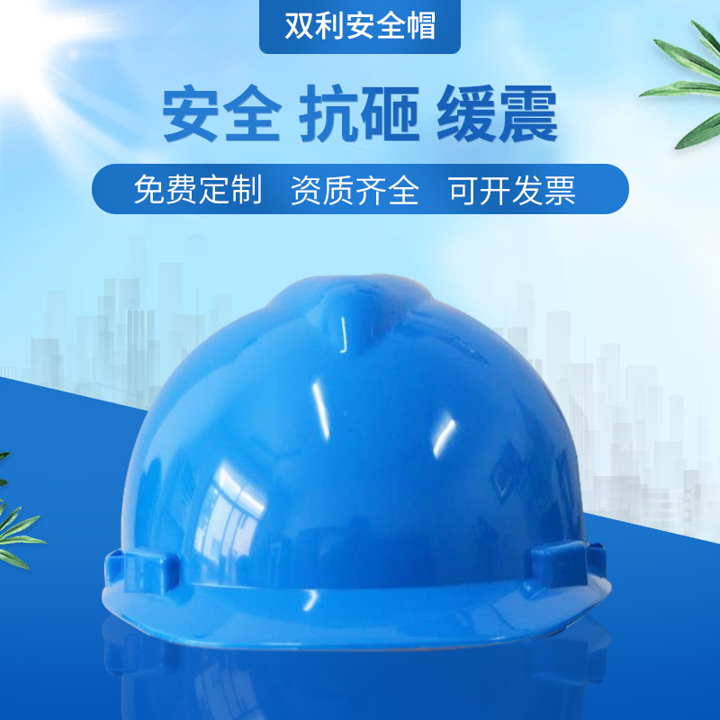 V型安全帽 鎮江雙利牌工地安全帽 勞保用品廠家批量直銷