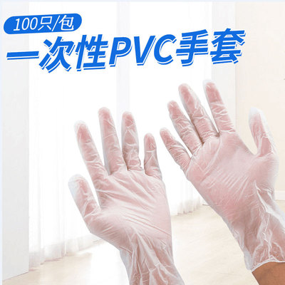 pvc壹次性勞保手套透明塑料防水烘焙清潔防靜電手套vinyl gloves