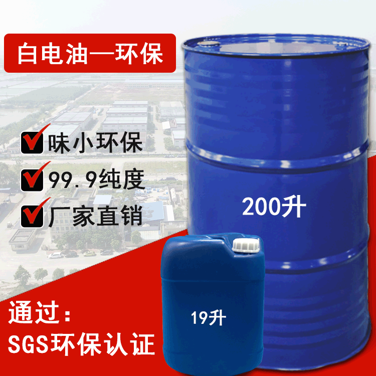 White oil Priced Direct selling Efficient environmental protection 6 Solvent naphtha goods in stock supply Scouring Remain 6# White oil