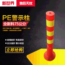 交通設施PU警示立柱EVA防撞桿橡膠反光柱75cm塑料PE彈力柱隔離樁