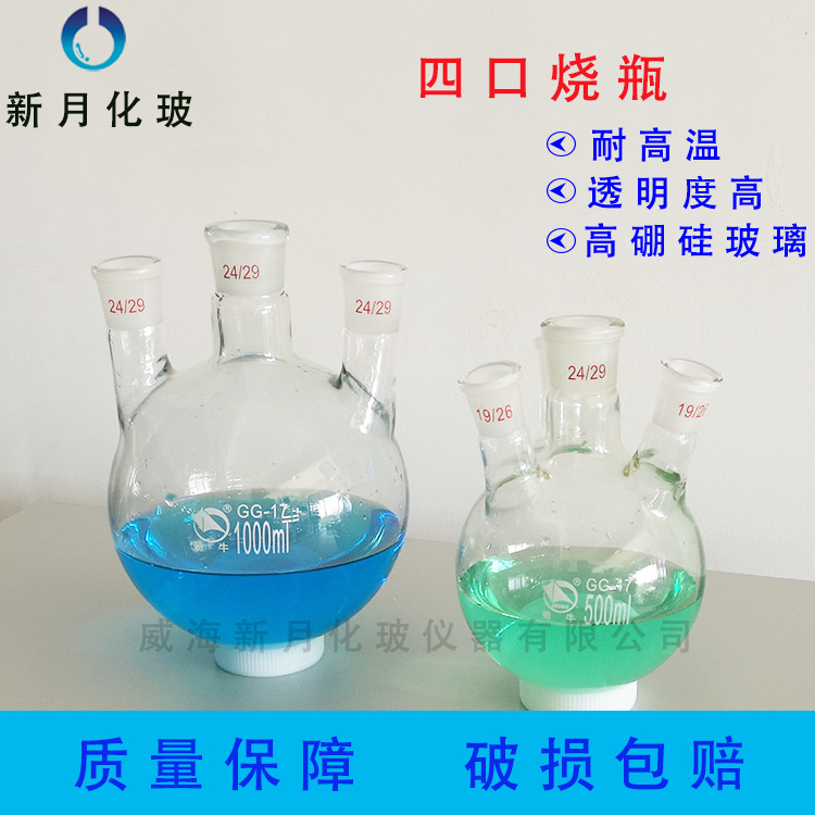 蜀牛玻璃烧瓶 四口烧瓶l圆底直斜100/250/500/1000ml多颈反应蒸馏
