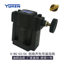 YUKEN油研液壓低噪聲先導溢流閥S-BG-03/06/10-L-40調速控制閥
