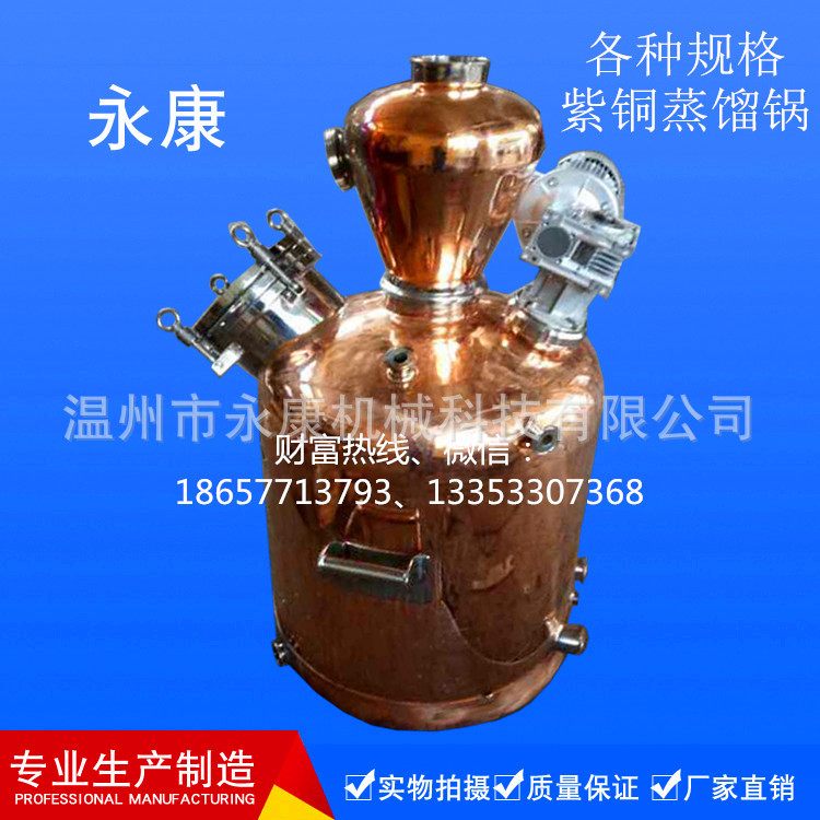 紫铜蒸馏锅 白兰地蒸馏锅 威士忌蒸馏设备 伏加特  酒汗回收器