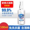 Spot Weiting 100ml 75 alcohol Bacteriostasis Disposable disinfectant disinfect Spray oem Factory wholesale
