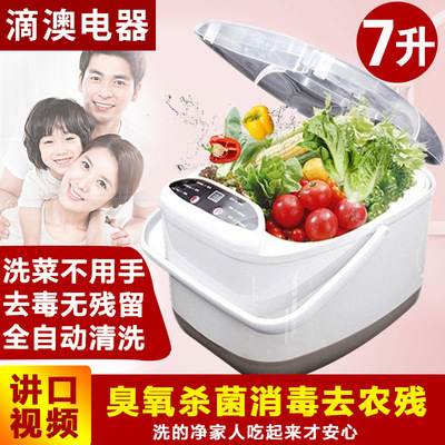 家用洗菜機食材淨化機清洗機7L 保險公司 會銷禮品壹件代發