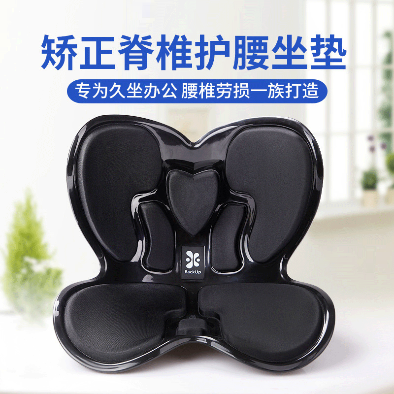 Japan correct Sitting Seat cushion men and women to work in an office vehicle Seat cushion humpback Nice Bottom pad children student correct Seat cushion