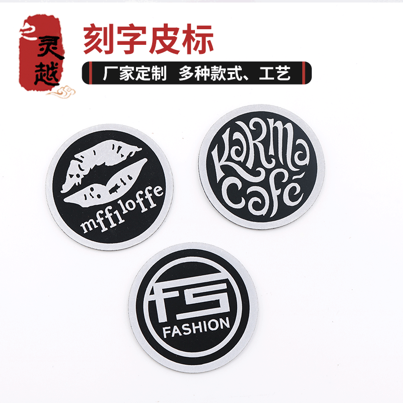 定制激光刻字印花皮标 服装辅料夹克圆形创意logo反光软胶皮革标