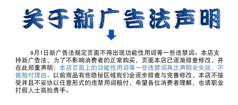 新广告法声明1