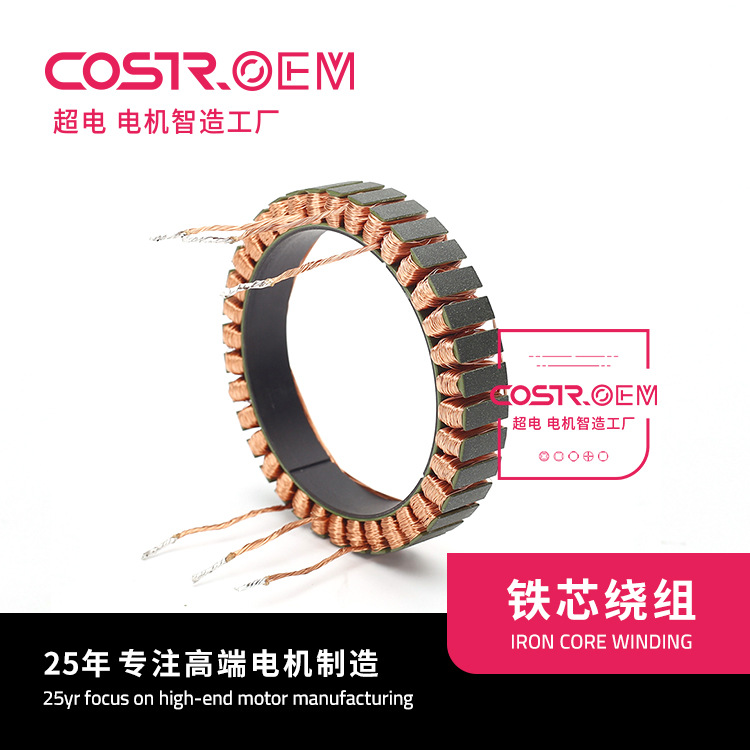 厂家批发电机外槽铁芯绕组无刷电机铁芯配件加工定制电机铁芯绕组