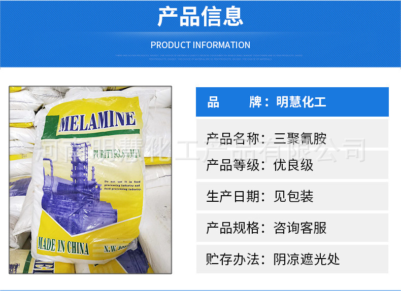 三聚氰胺_02