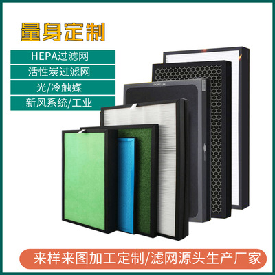 HEPA过滤网空气净化器滤网吸尘器新风车载净化器过滤网量身定制