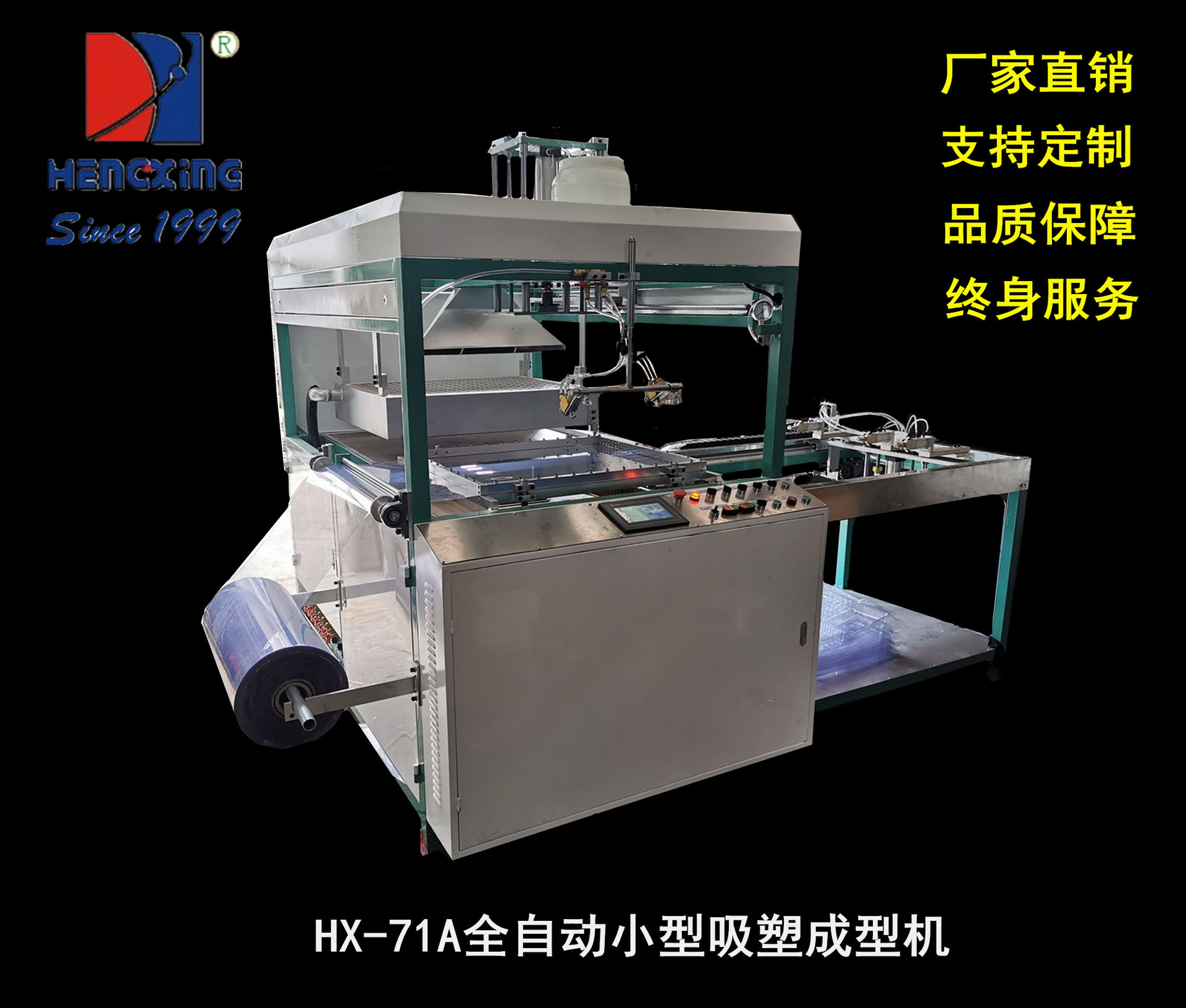 支持定制小型全自动吸塑成型机  自动真空吸塑成型机